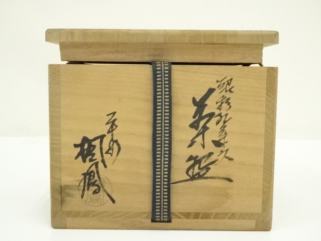 道具 ] - 道具 京焼 手塚桐鳳造 銀彩紅葉文茶碗（共箱） | ネット